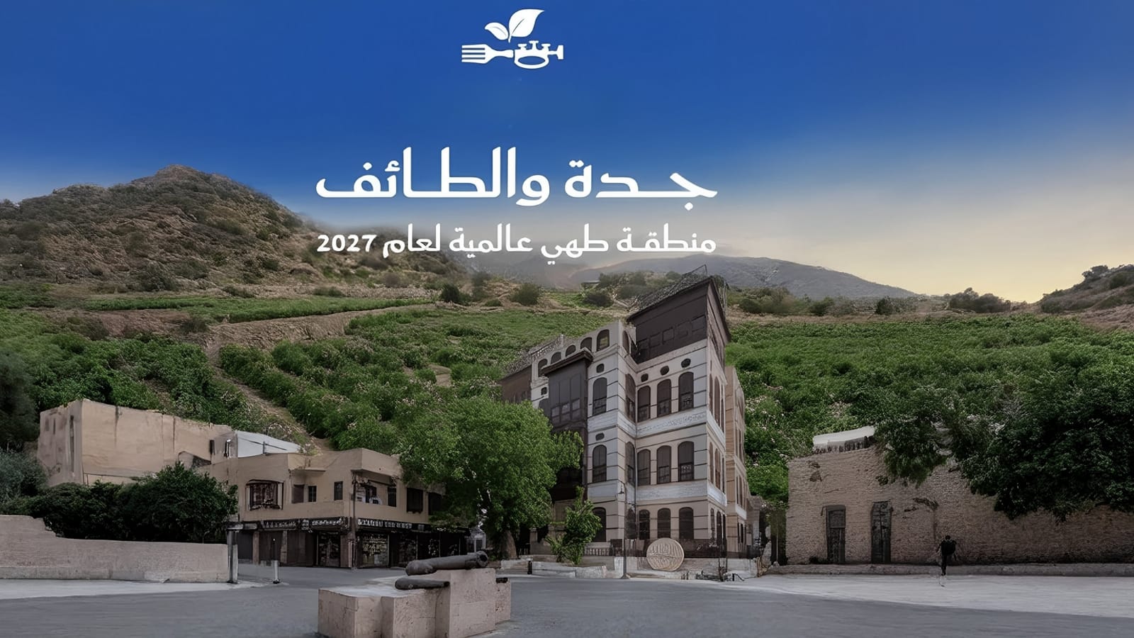 Jeddah–Taif Named “World Region of Gastronomy 2027”