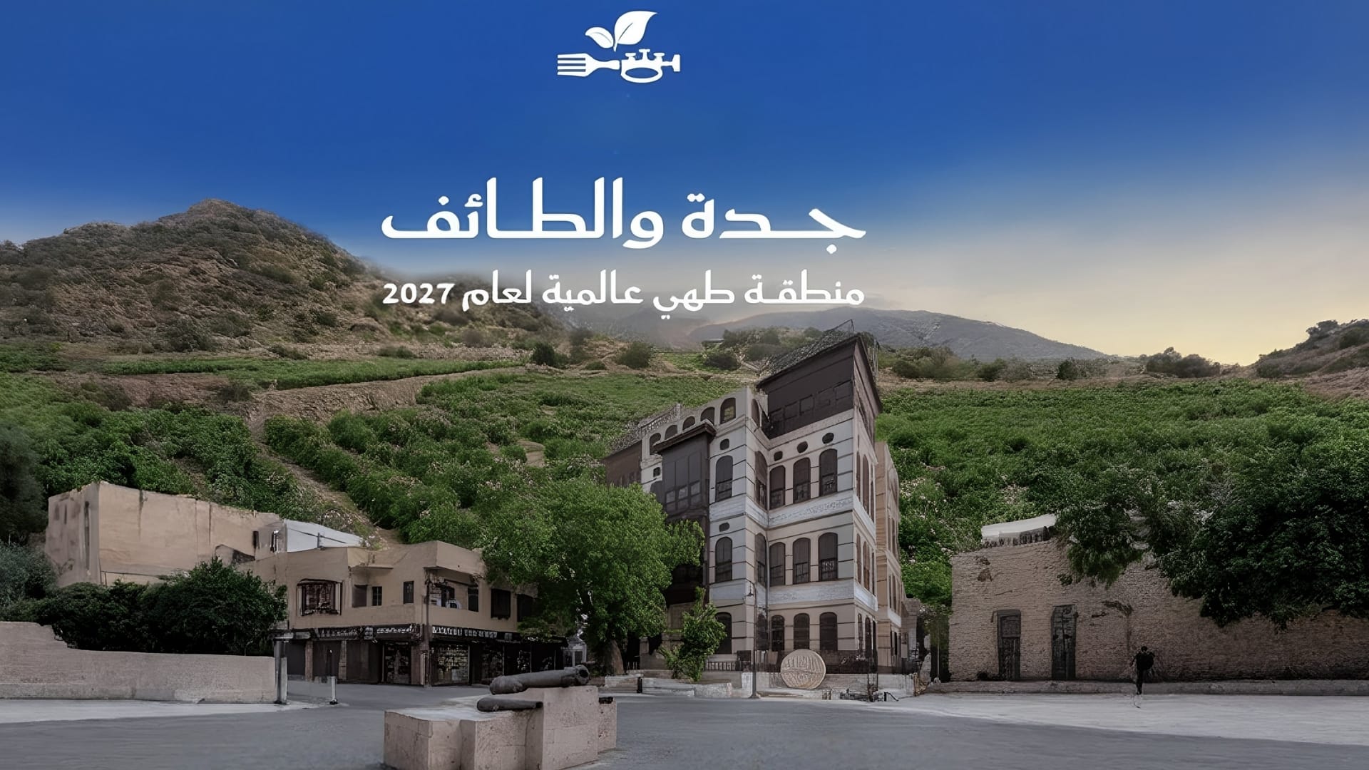 Jeddah–Taif Named “World Region of Gastronomy 2027”